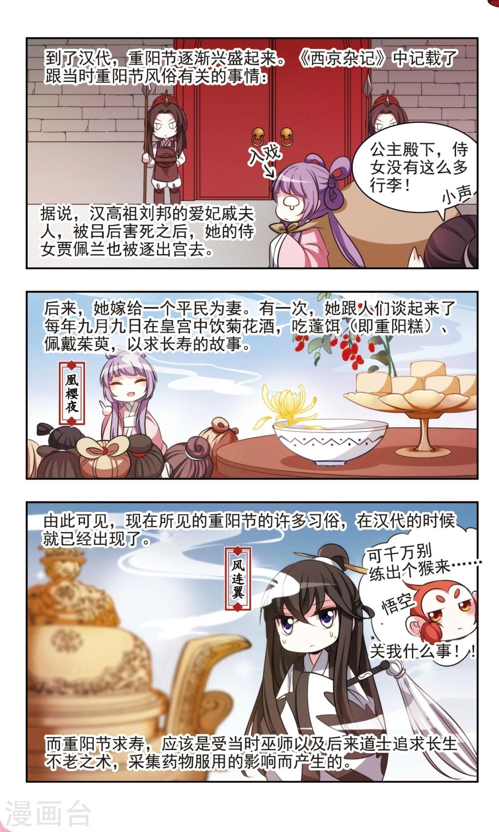 中國傳統節俗 - 第5話 重陽節的由來和習俗 - 3