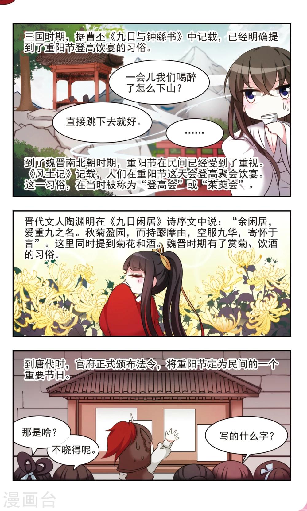 中國傳統節俗 - 第5話 重陽節的由來和習俗 - 1