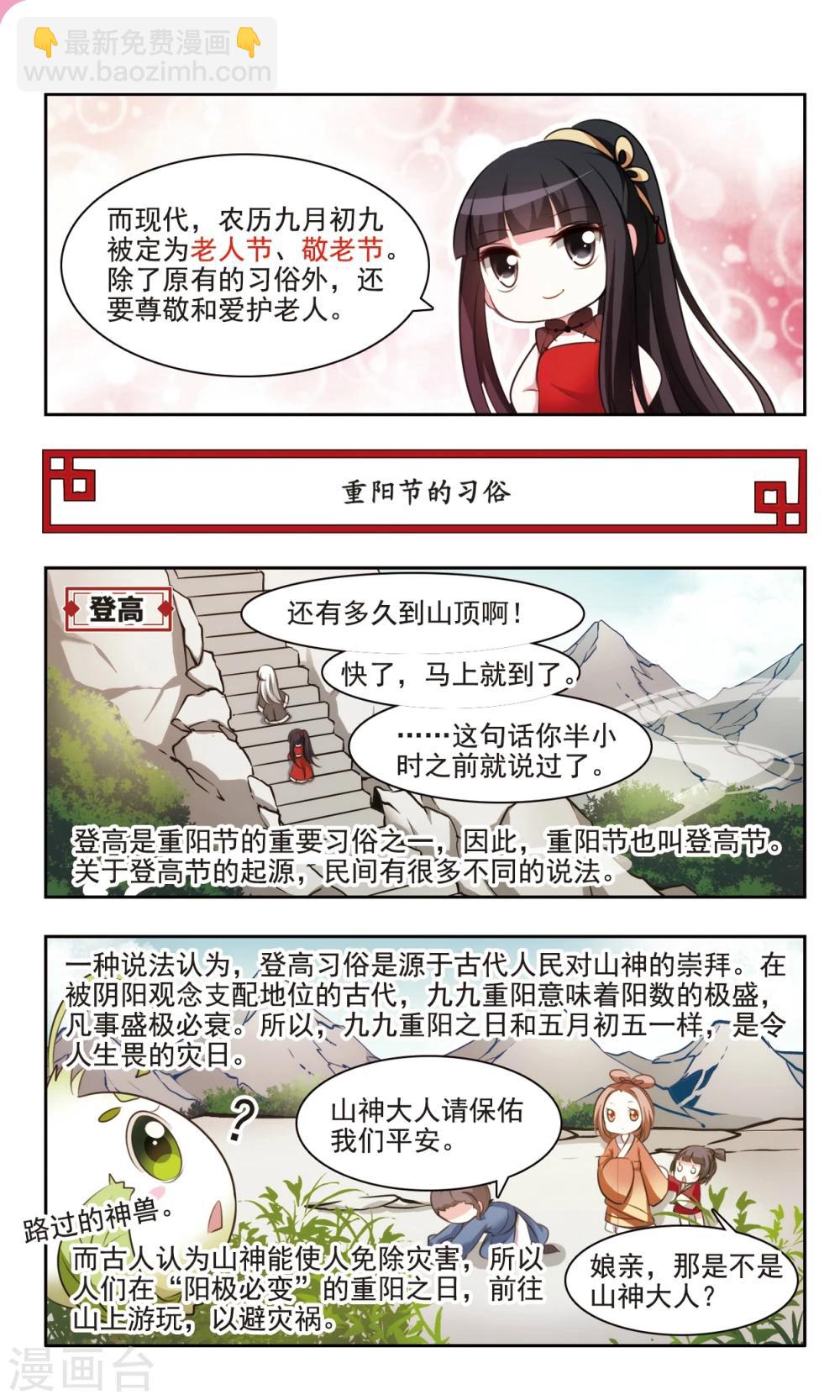 中國傳統節俗 - 第5話 重陽節的由來和習俗 - 2