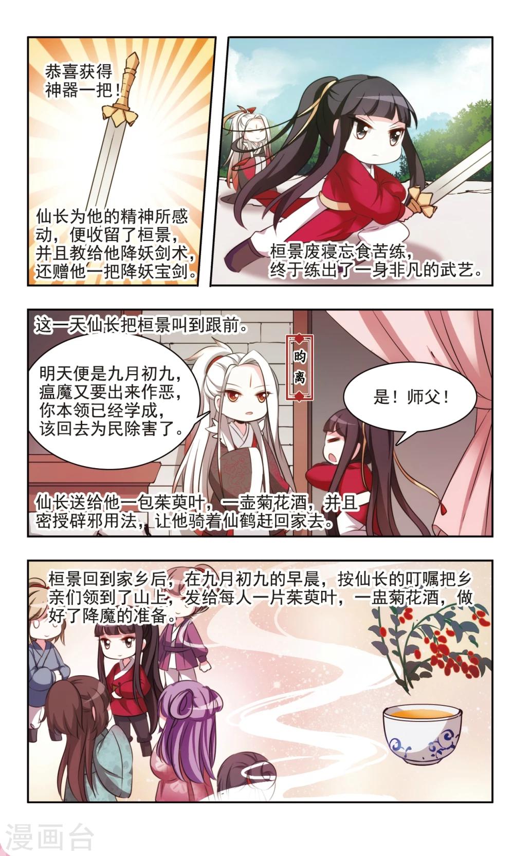 中國傳統節俗 - 第5話 重陽節的由來和習俗 - 1