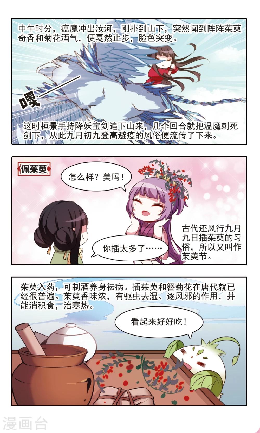 中國傳統節俗 - 第5話 重陽節的由來和習俗 - 2