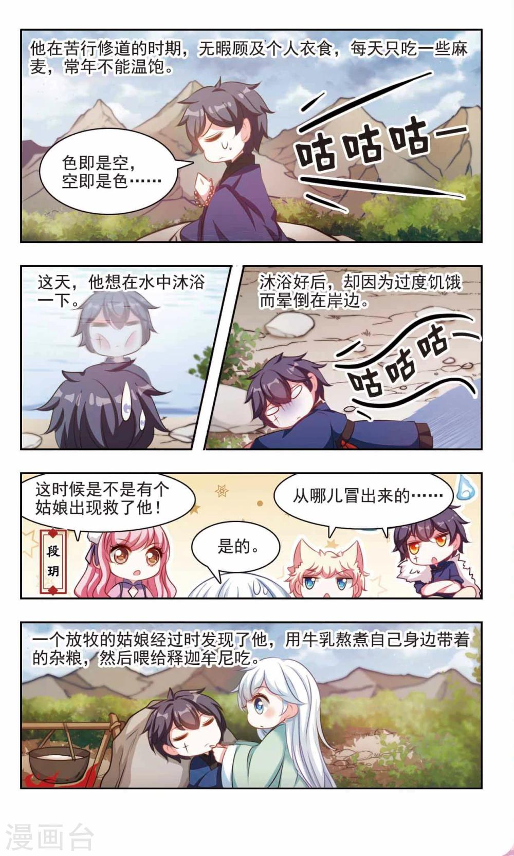 中國傳統節俗 - 第7話 臘八節的傳說和習俗 - 1