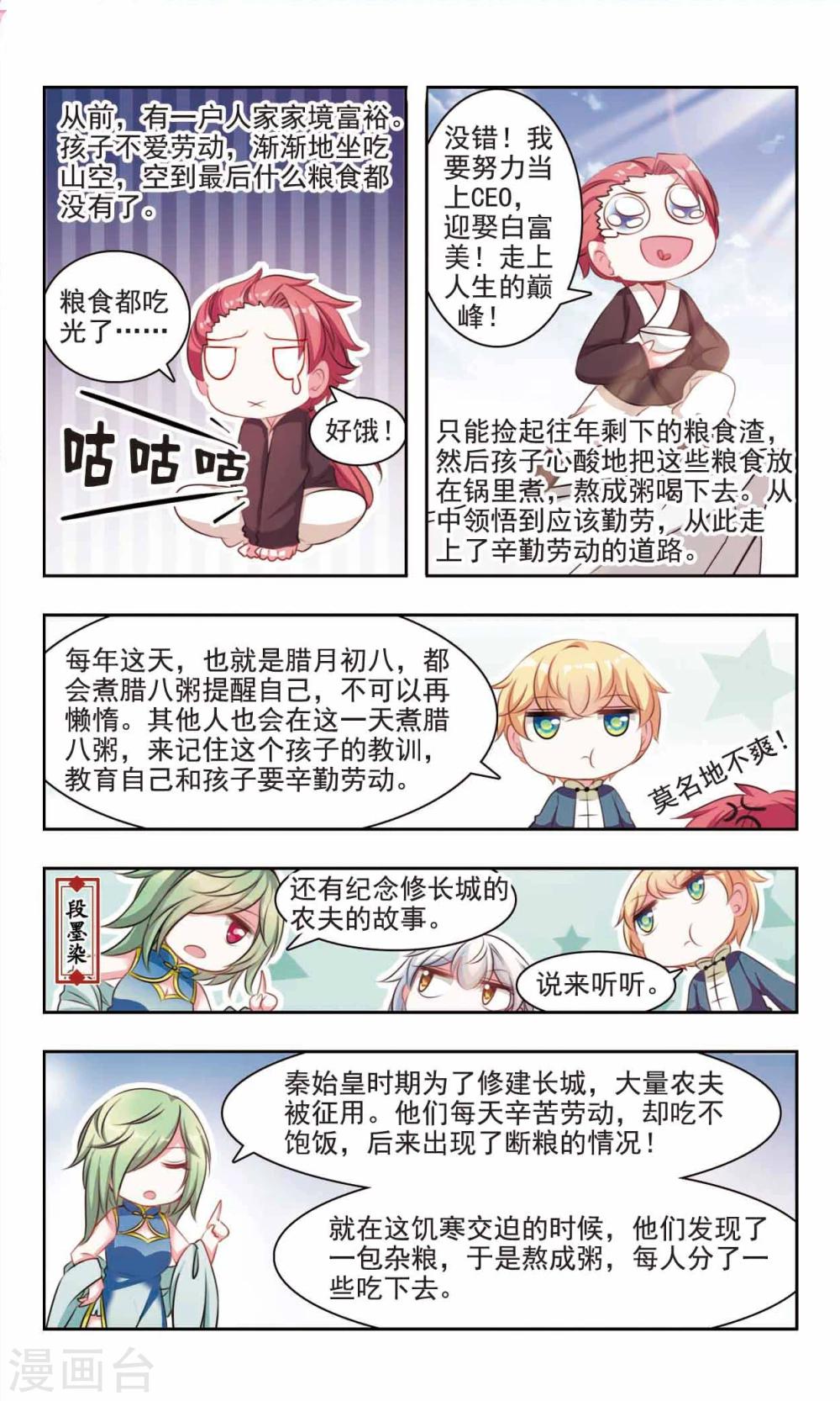 中國傳統節俗 - 第7話 臘八節的傳說和習俗 - 3