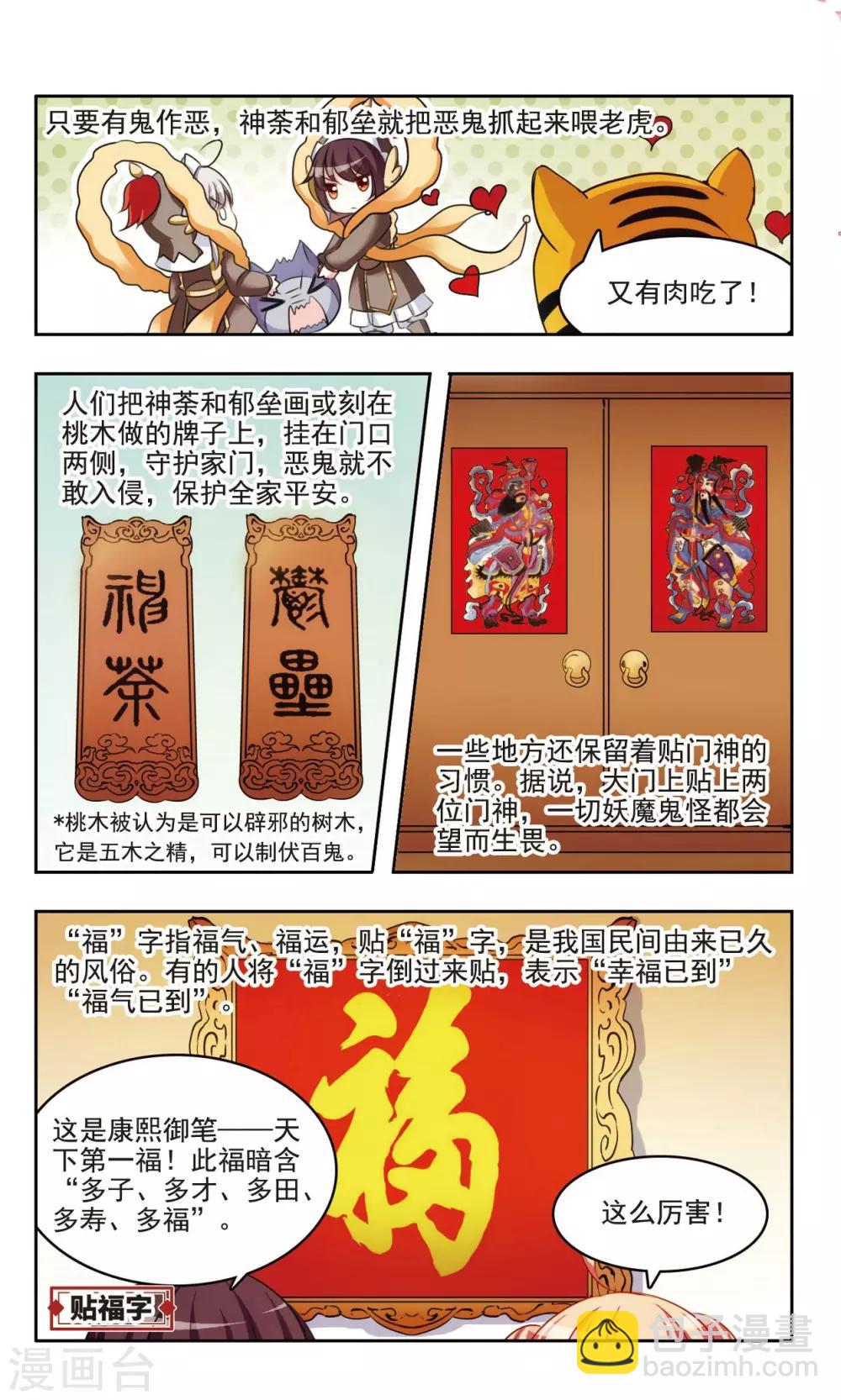 中國傳統節俗 - 第9話 爆竹聲中一歲除 - 1