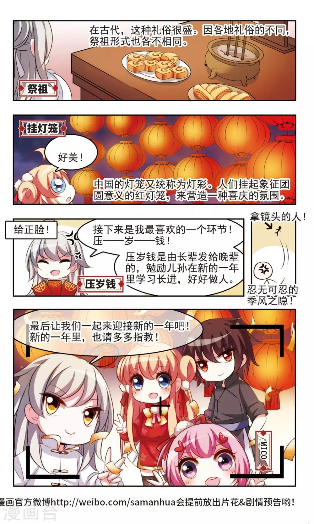 中國傳統節俗 - 第9話 爆竹聲中一歲除 - 3