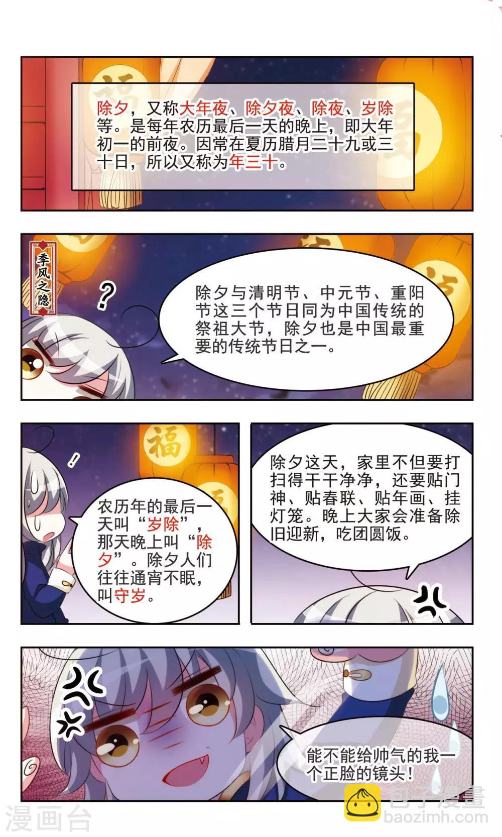 中國傳統節俗 - 第9話 爆竹聲中一歲除 - 2