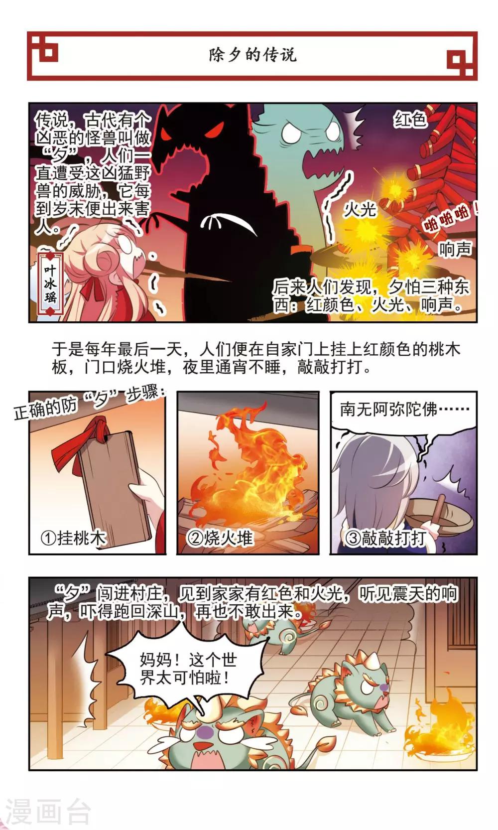 中國傳統節俗 - 第9話 爆竹聲中一歲除 - 3