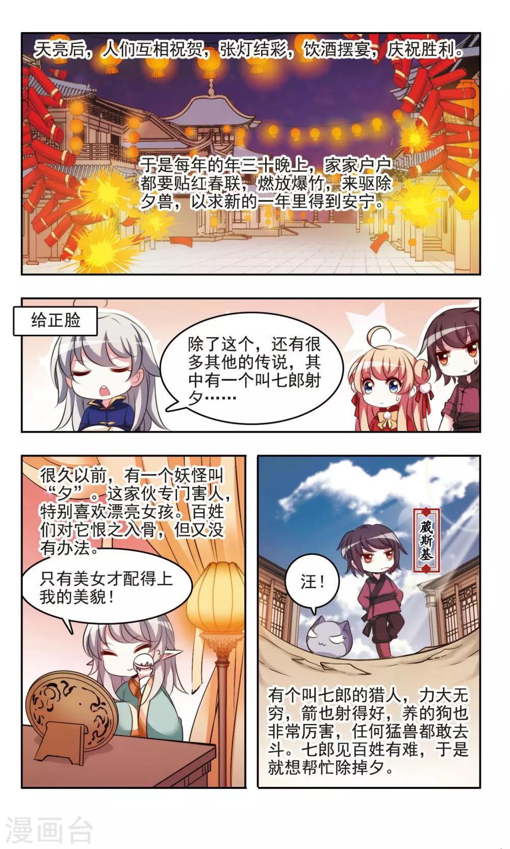 中國傳統節俗 - 第9話 爆竹聲中一歲除 - 1