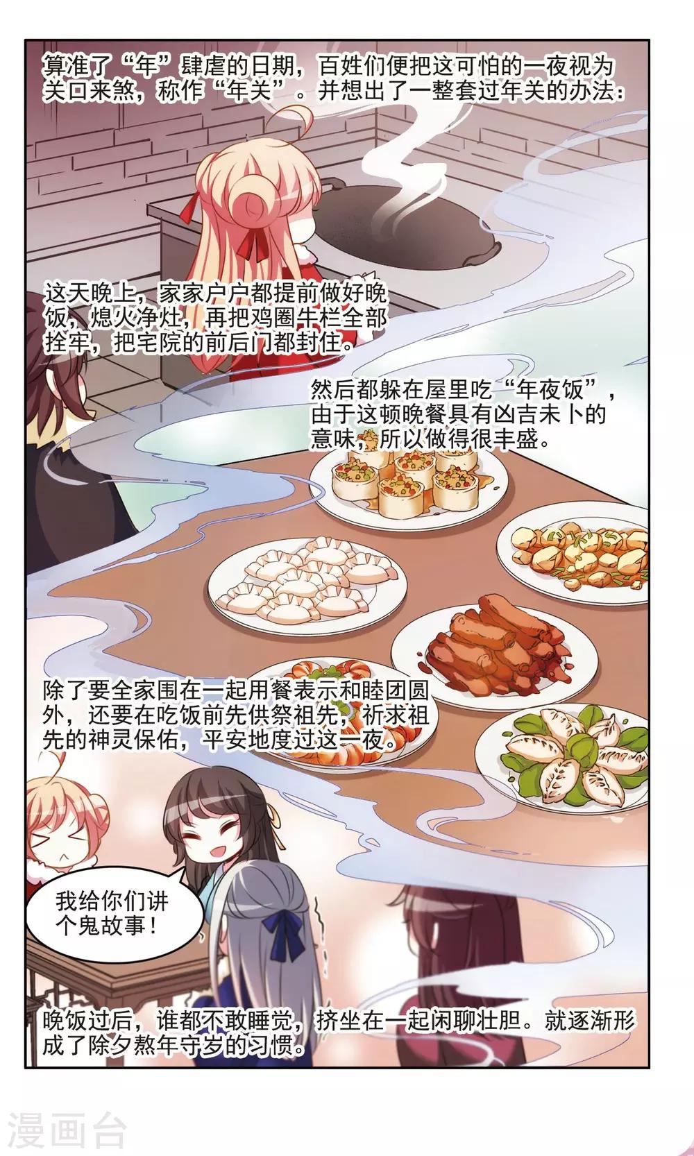 中國傳統節俗 - 第9話 爆竹聲中一歲除 - 2