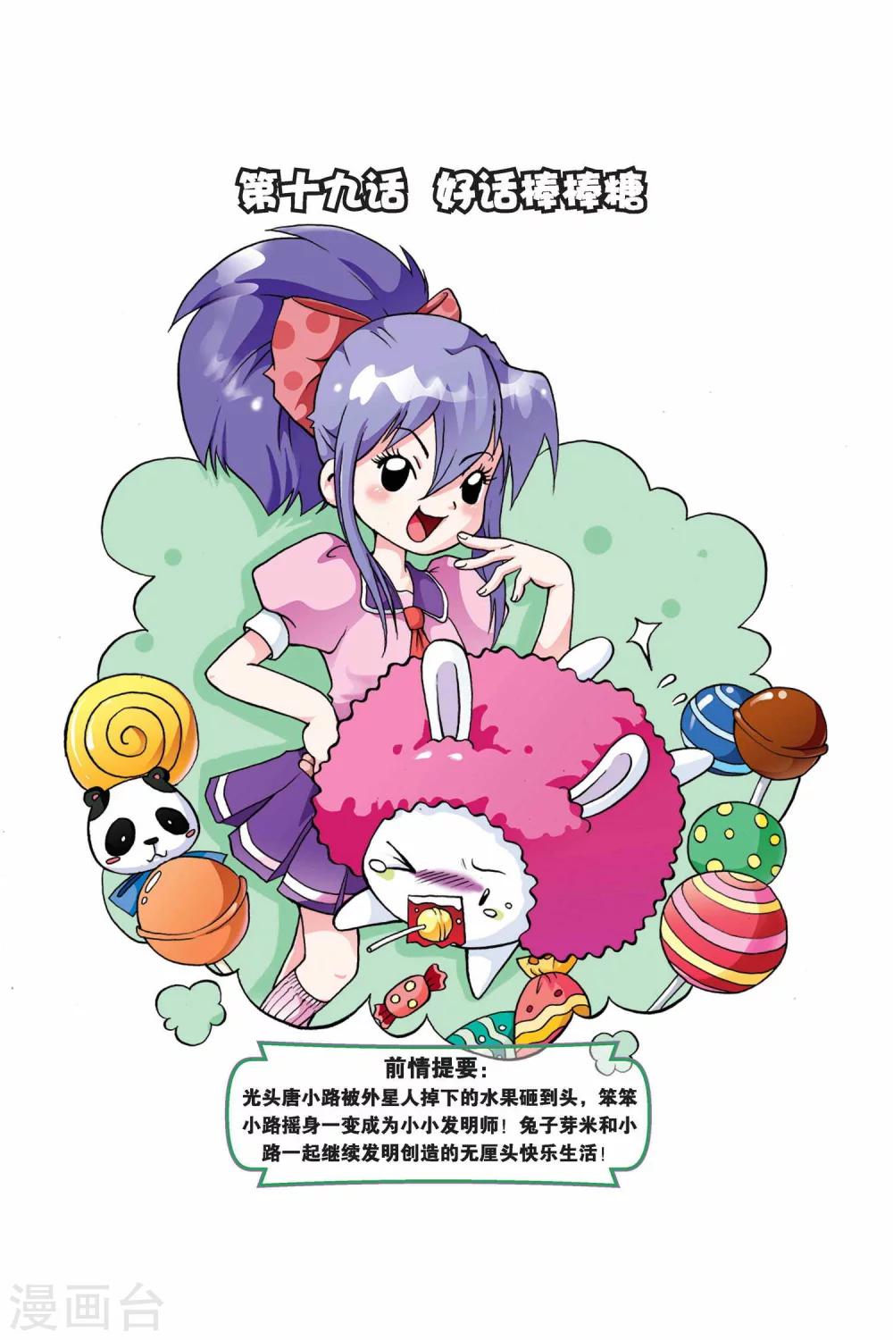 第19话 好话棒棒糖-第19话