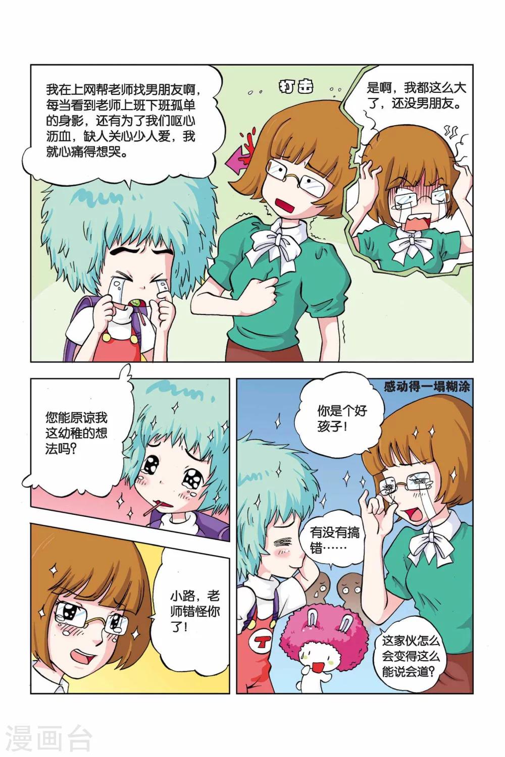 第19话 好话棒棒糖-第19话