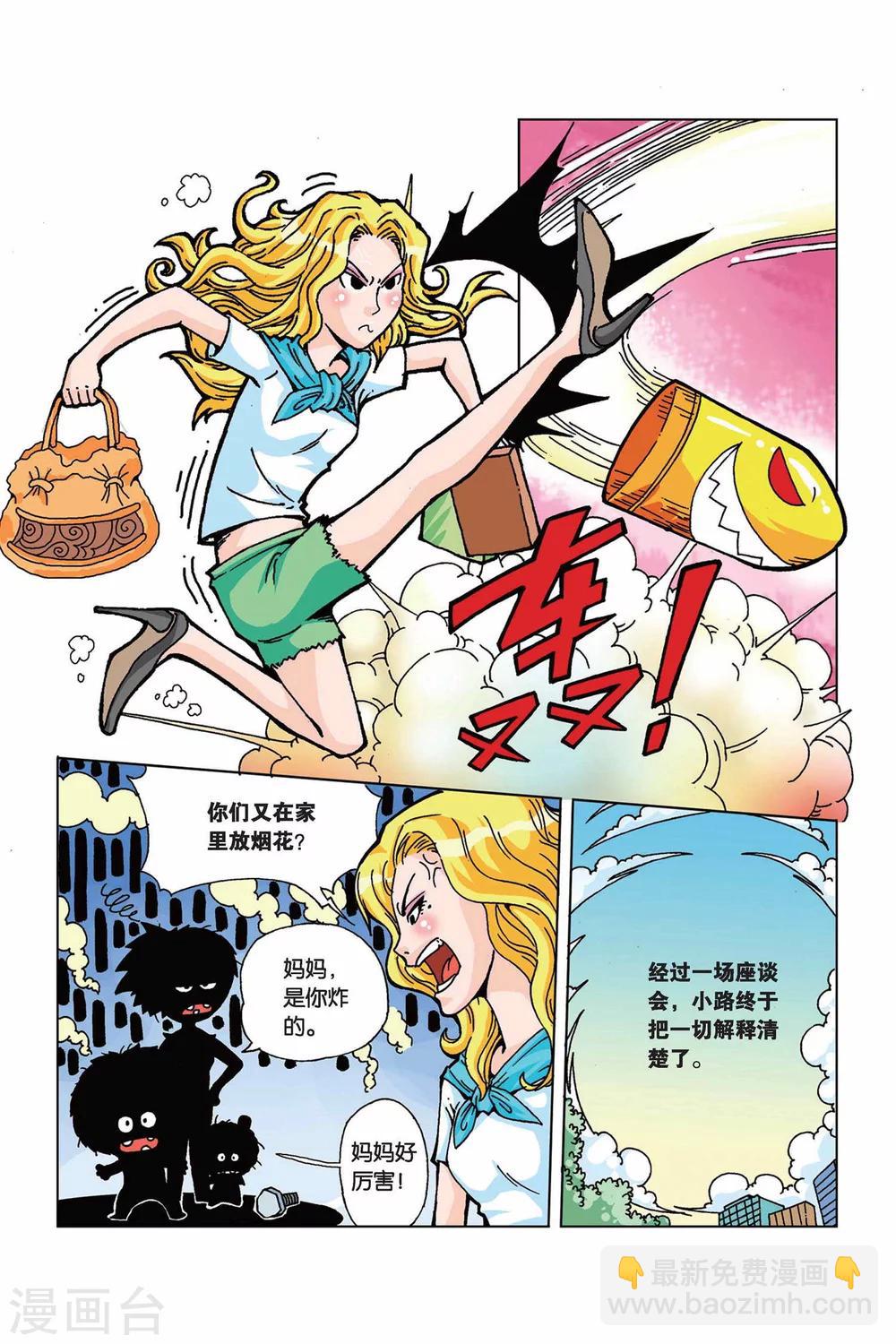 第3话 妈妈大人-第3话