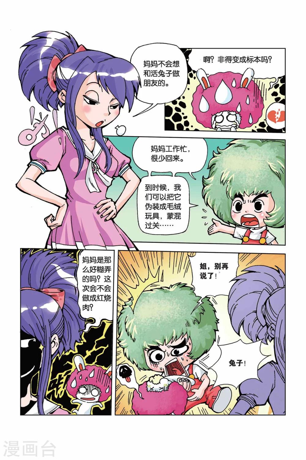 第3话 妈妈大人-第3话