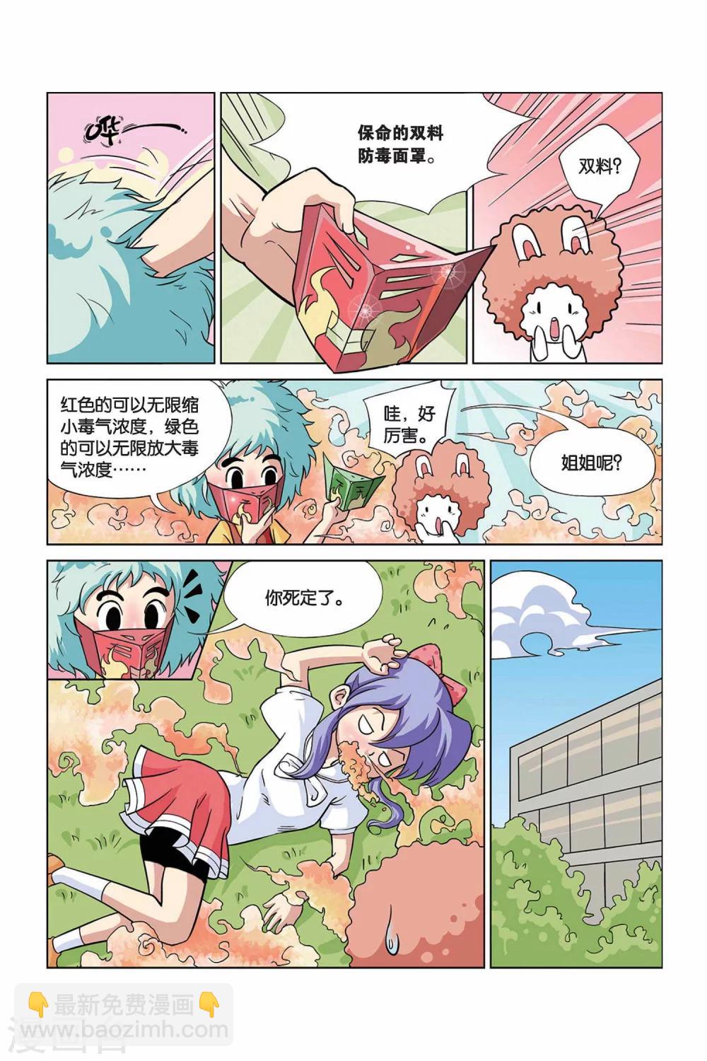 第25话 外星人大危机-第25话