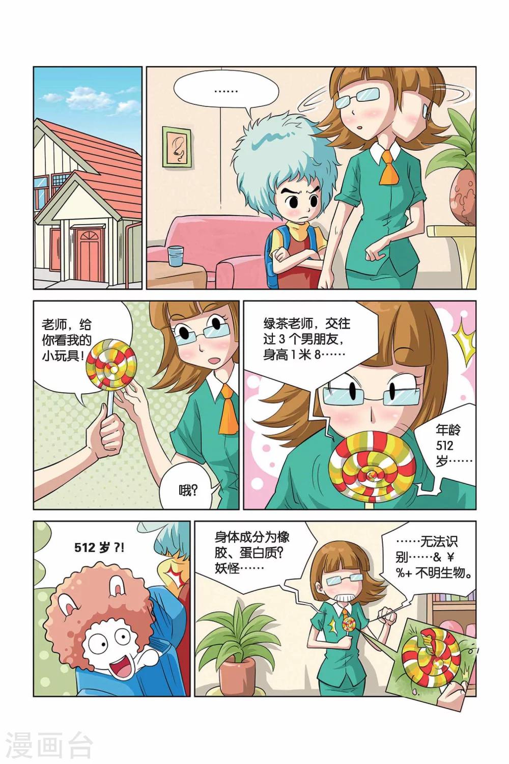 第25话 外星人大危机-第25话