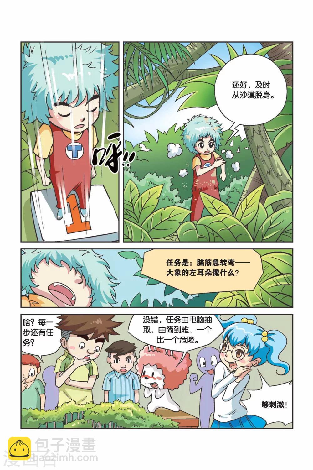 第29话 真人&ldquo;大囧翁&rdquo;（3）-第29话