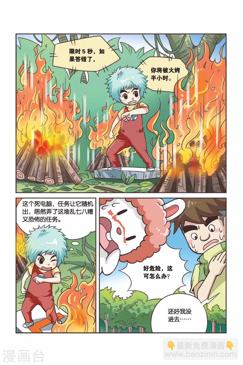 第29话 真人&ldquo;大囧翁&rdquo;（3）-第29话