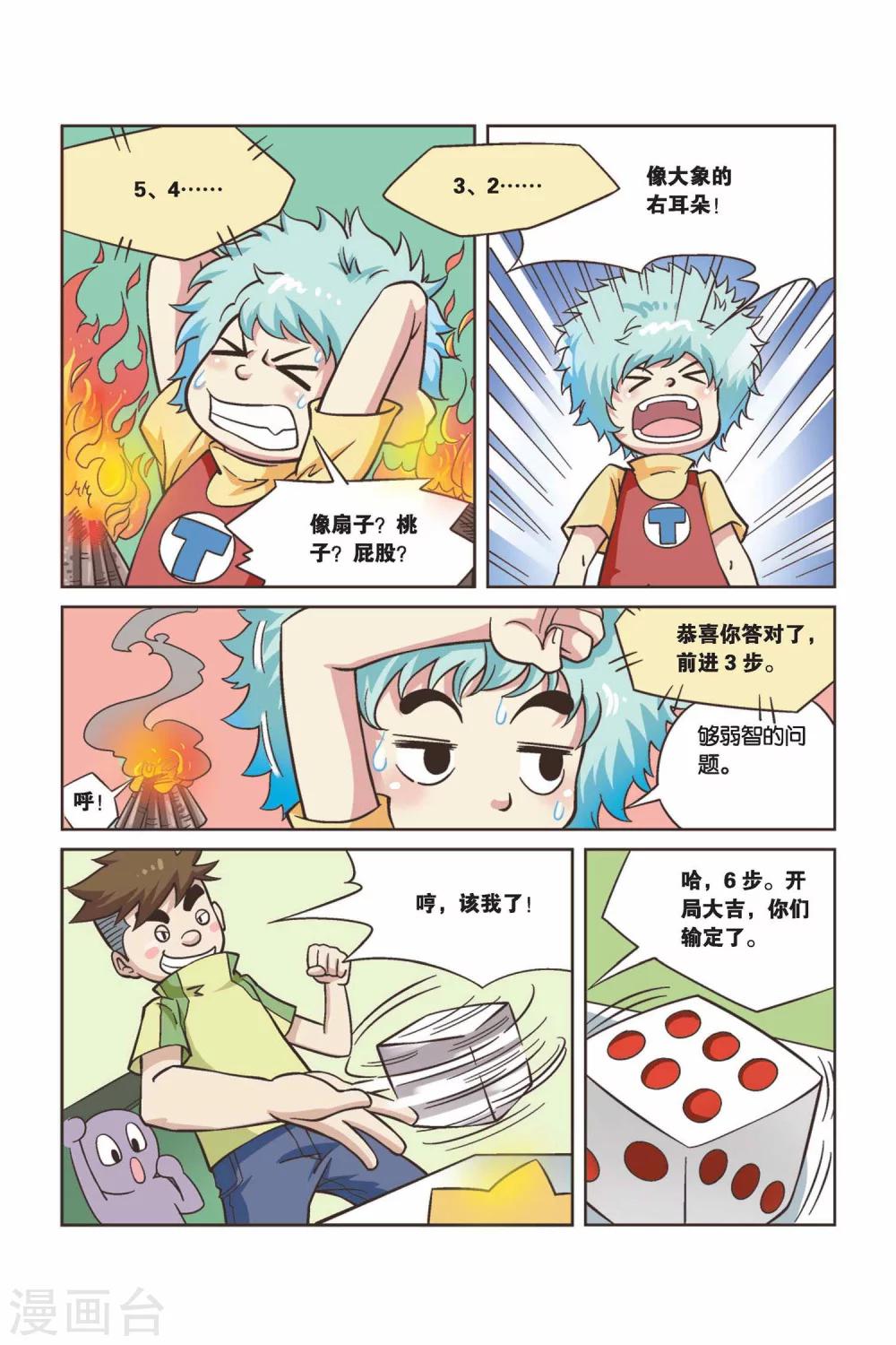 第29话 真人&ldquo;大囧翁&rdquo;（3）-第29话