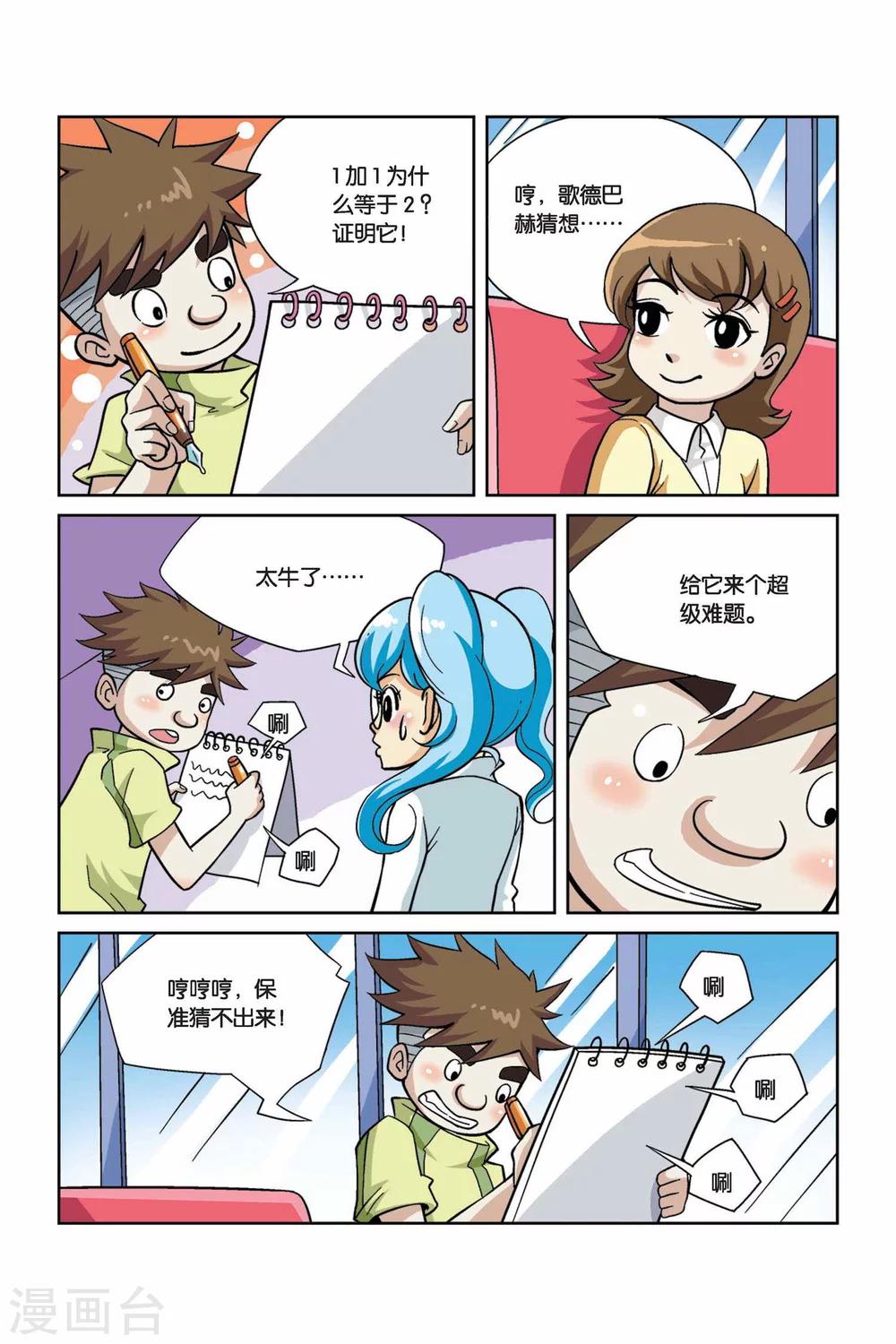 第35话 神奇钢笔-第35话