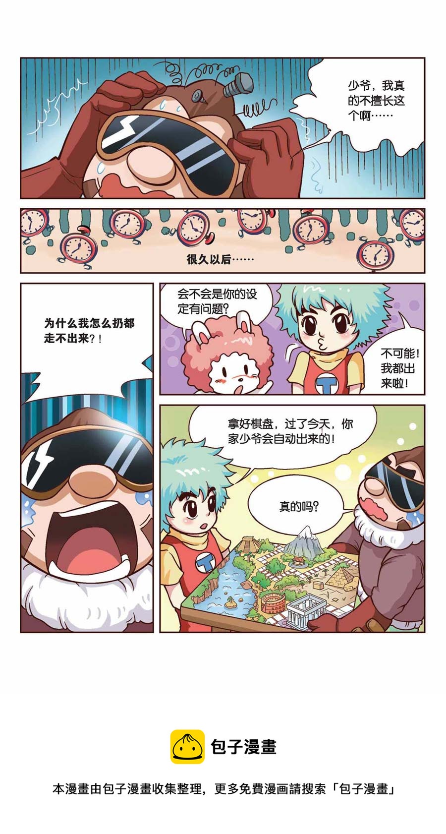 终极发明师 第39集-第39话