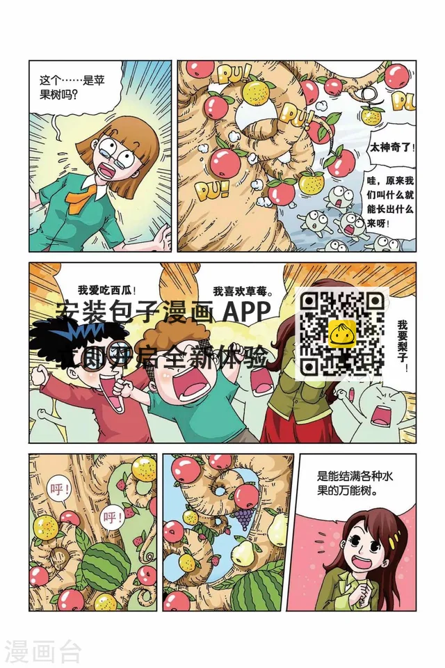 第5话 疯长药水万能树-第5话