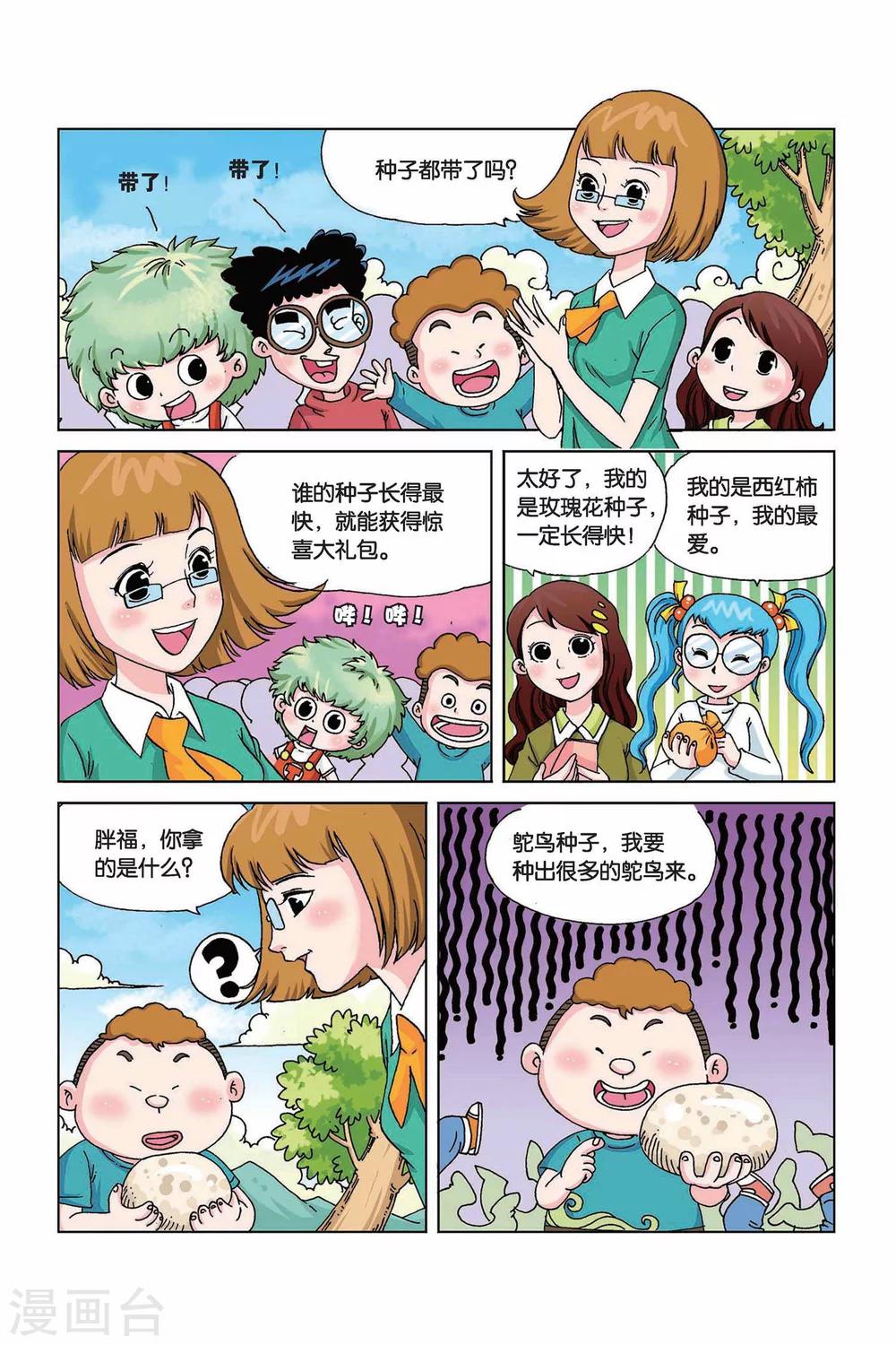 第5话 疯长药水万能树-第5话