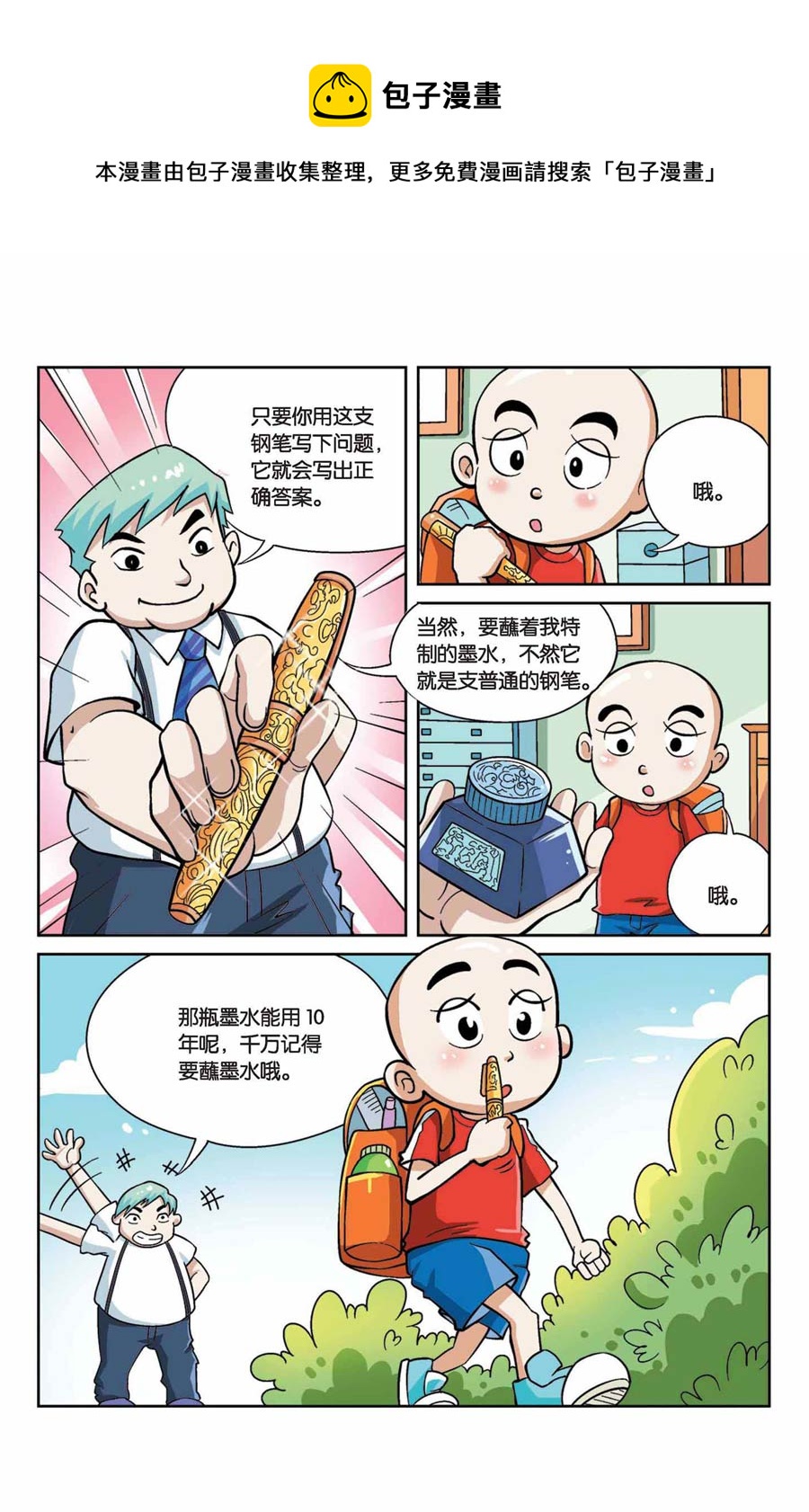 终极发明师 第41集-第41话