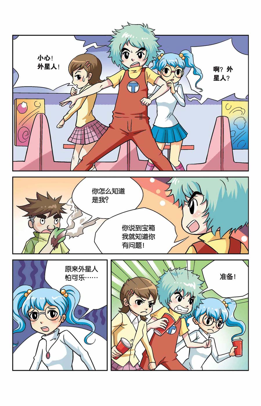 终极发明师 第43集-第43话