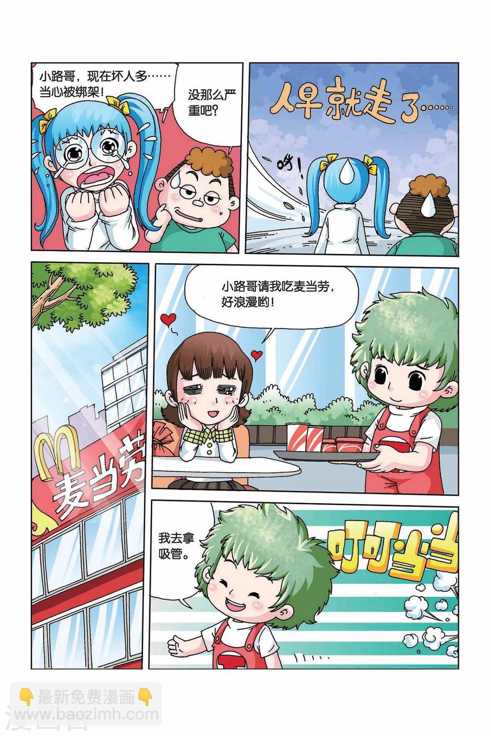 第7话 熊猫阿汗-第7话