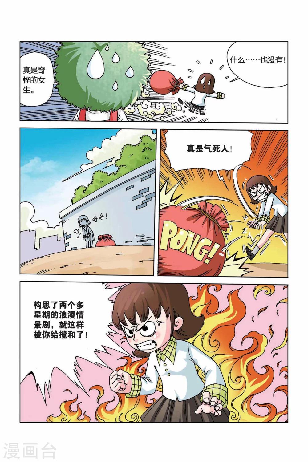 第7话 熊猫阿汗-第7话