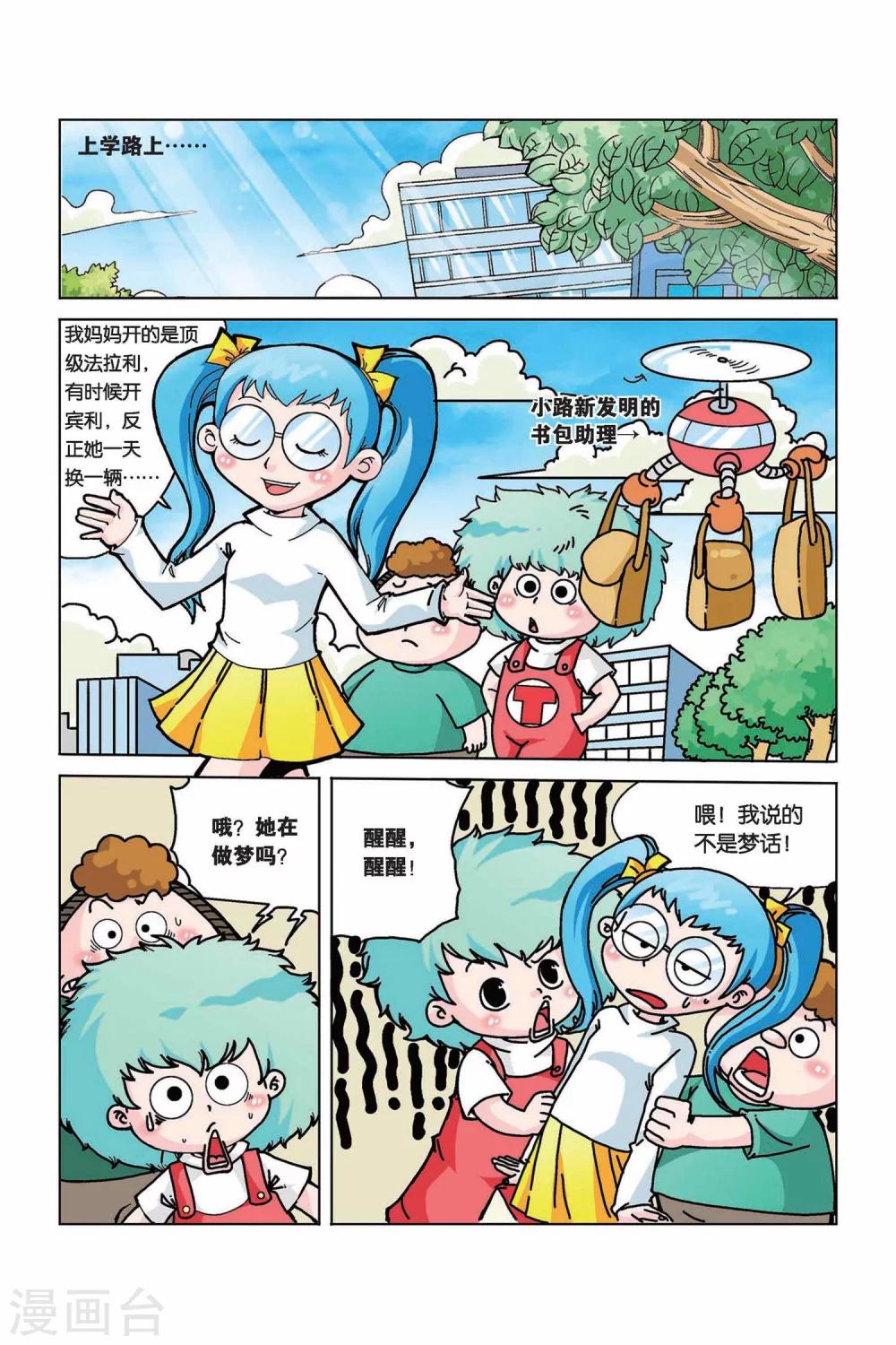 第9话 阿里巴巴变形汽车-第9话