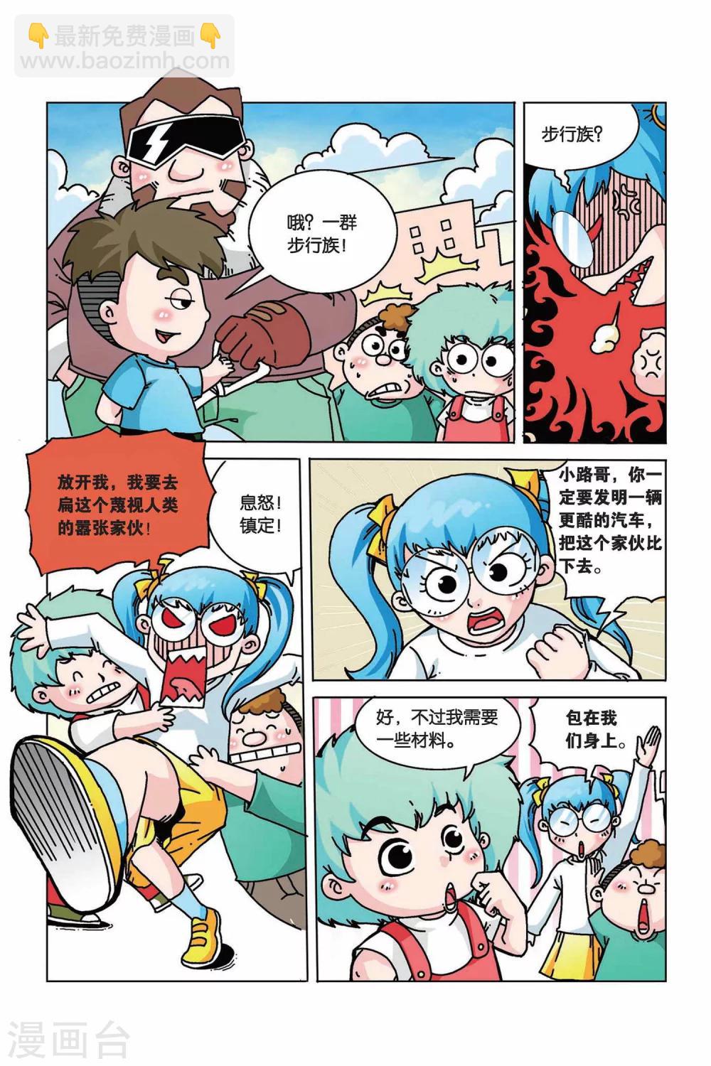 第9话 阿里巴巴变形汽车-第9话