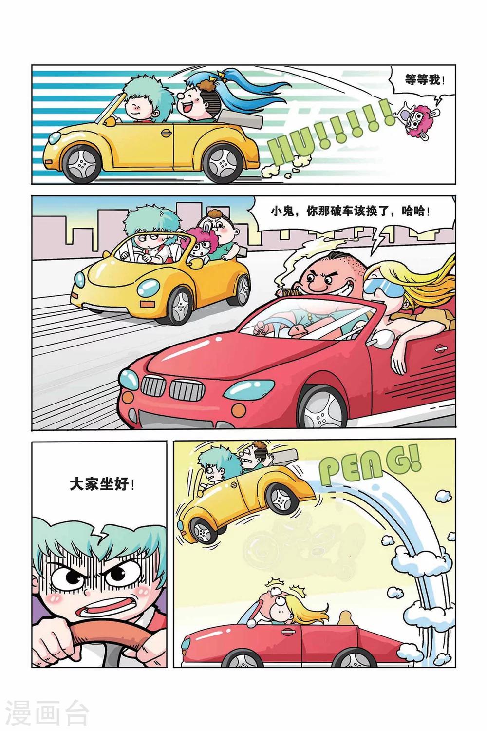 第9话 阿里巴巴变形汽车-第9话