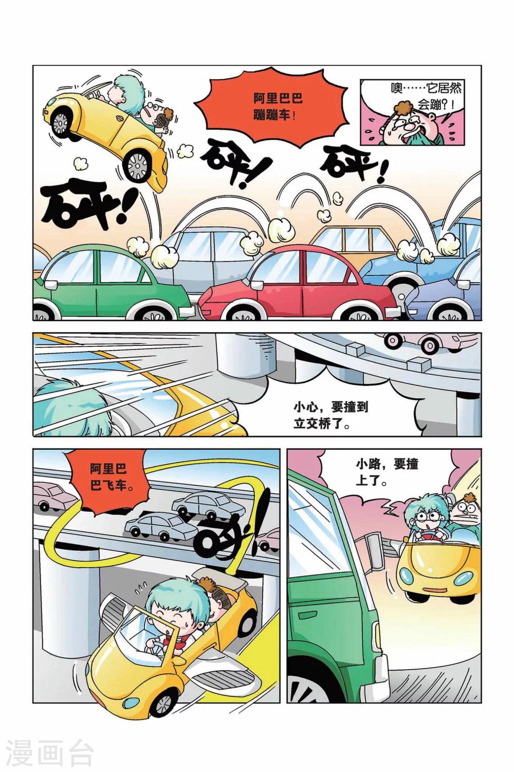 第9话 阿里巴巴变形汽车-第9话