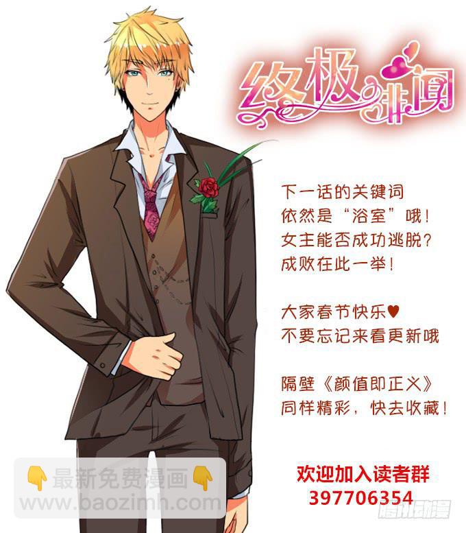 洗澡和公主抱-第11话