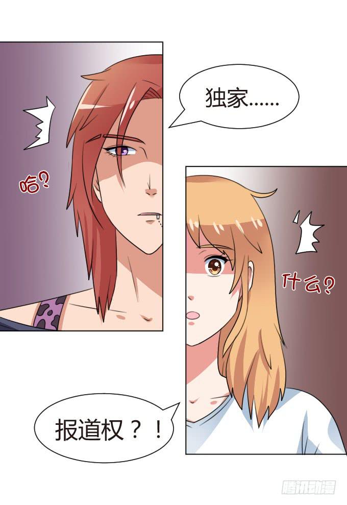 終極緋聞 - 獨家報道權 - 5