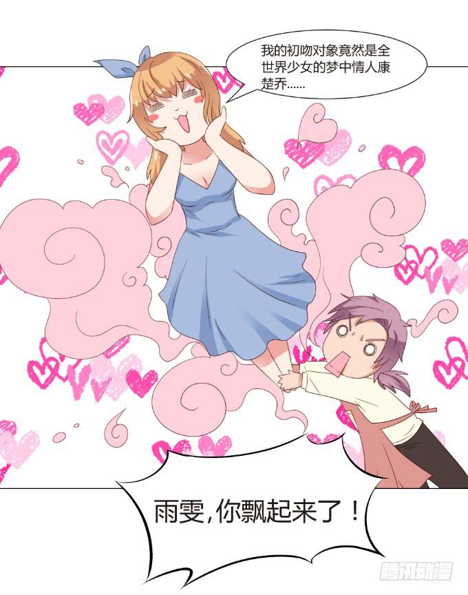 初吻的秘密-第23话