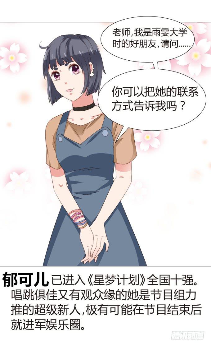 初吻的秘密-第23话