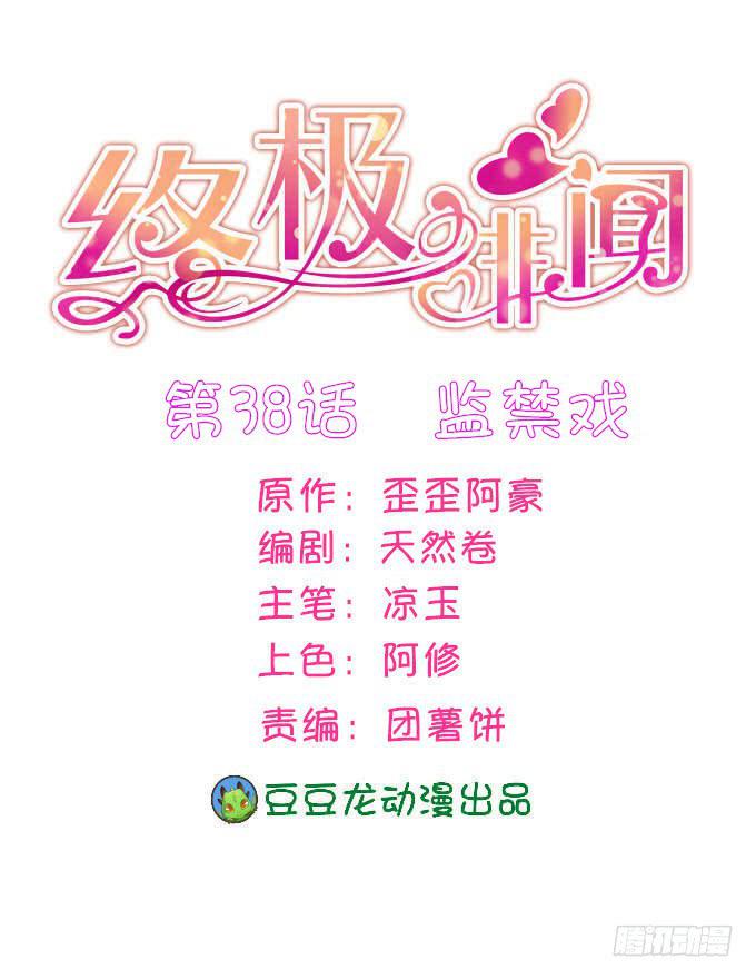 监禁戏(1/2)-第39话