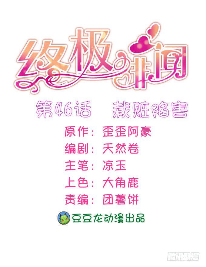 栽赃陷害-第47话