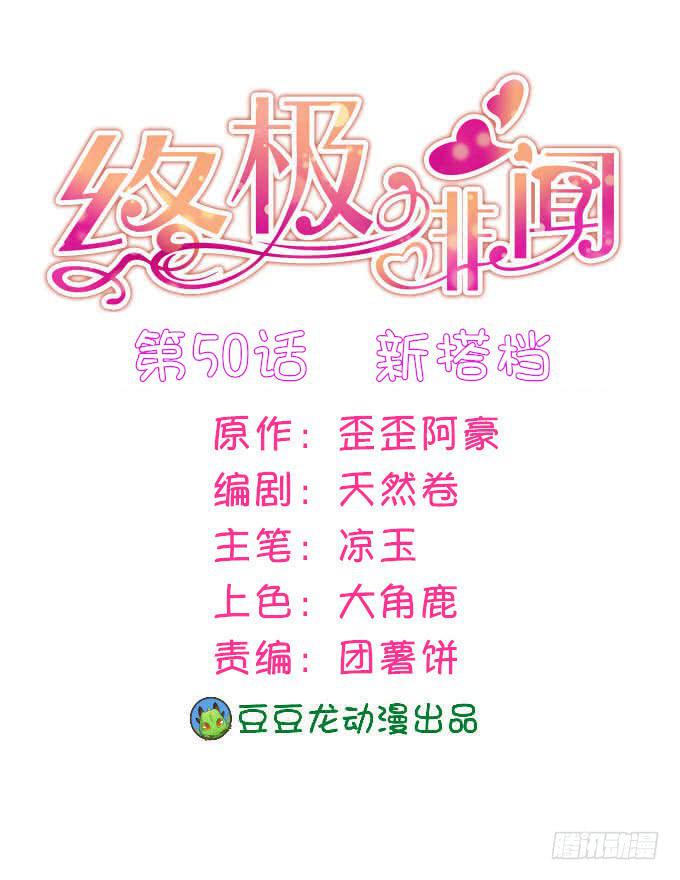 新搭档(1/2)-第51话