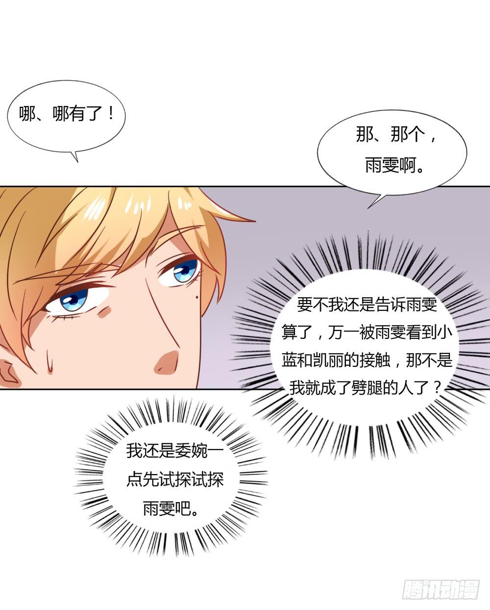 終極緋聞 - 人格之爭 - 3