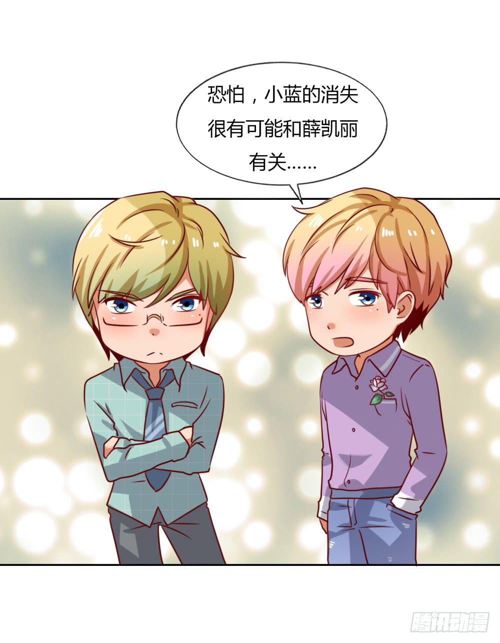 小蓝消失(1/2)-第71话
