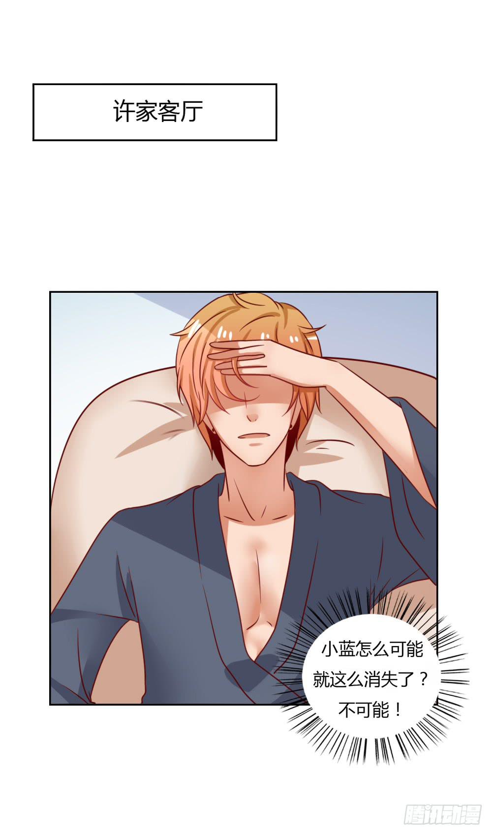 小蓝消失(1/2)-第71话