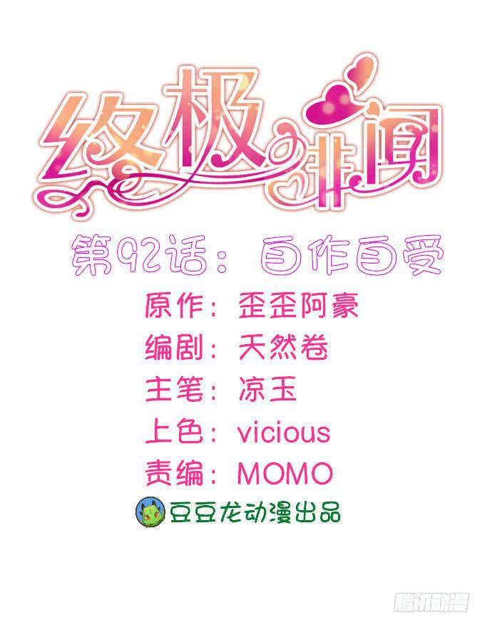 自作自受(1/3)-第93话