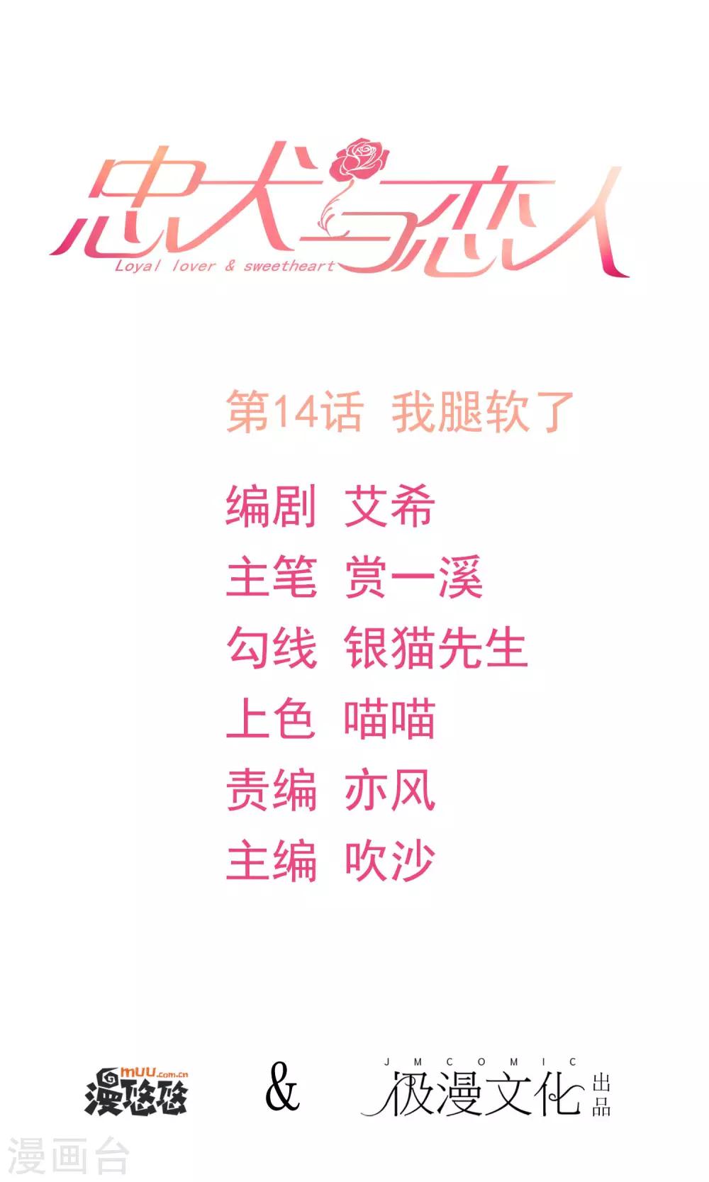 第14话 我腿软了-第15话