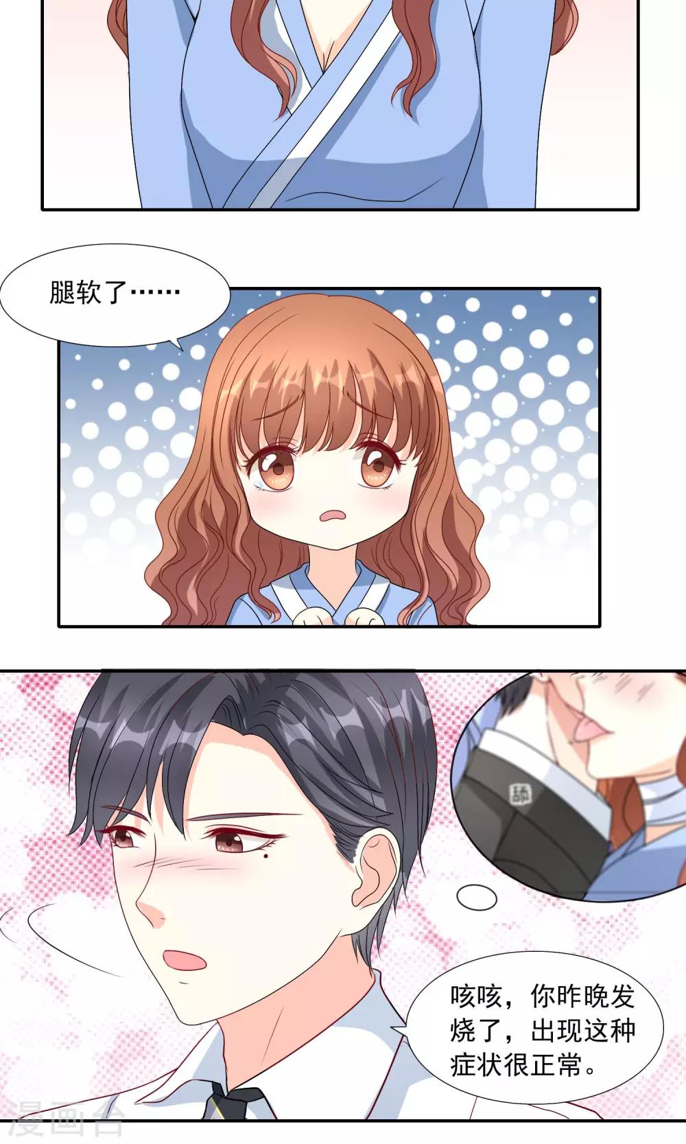 第14话 我腿软了-第15话