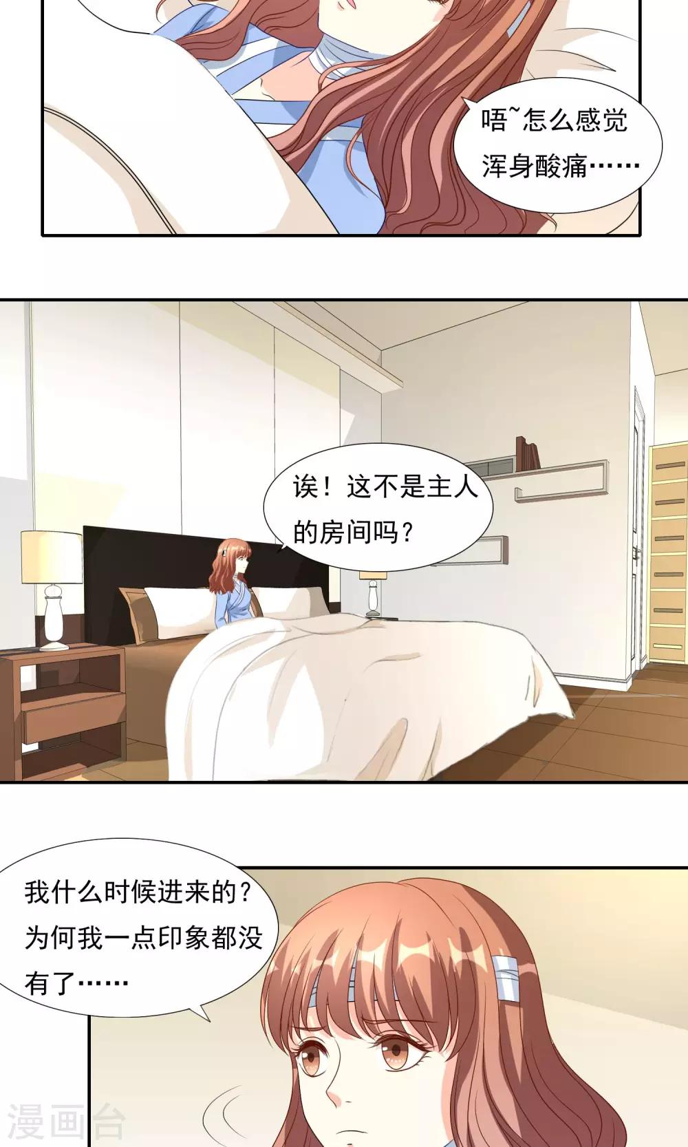 第14话 我腿软了-第15话