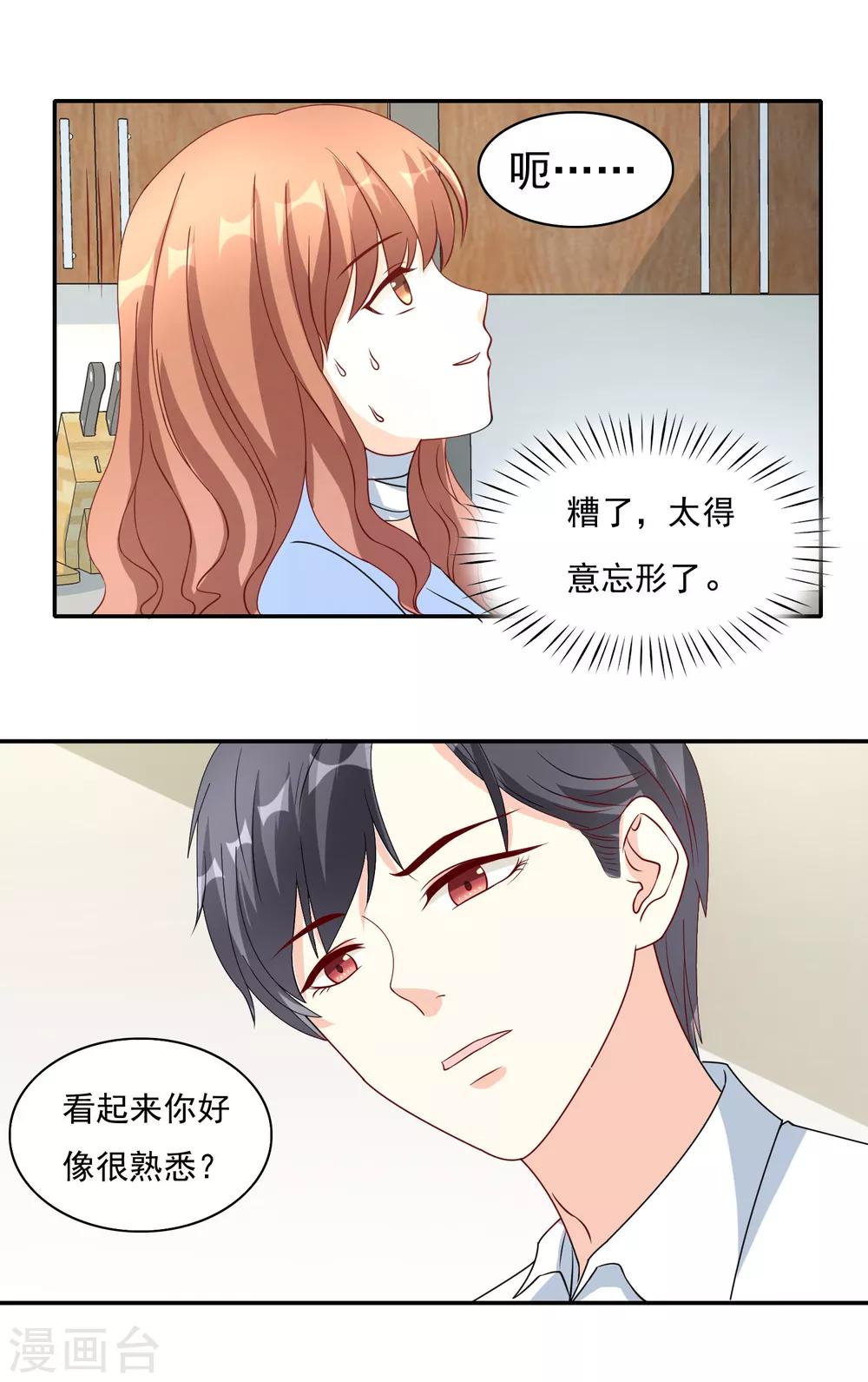 第16话 蒙混过关-第17话