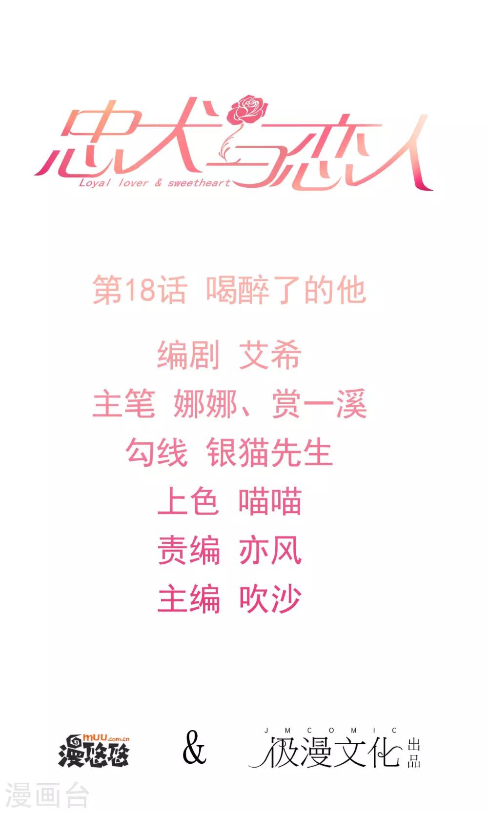 最终话 喝醉了的他-第19话